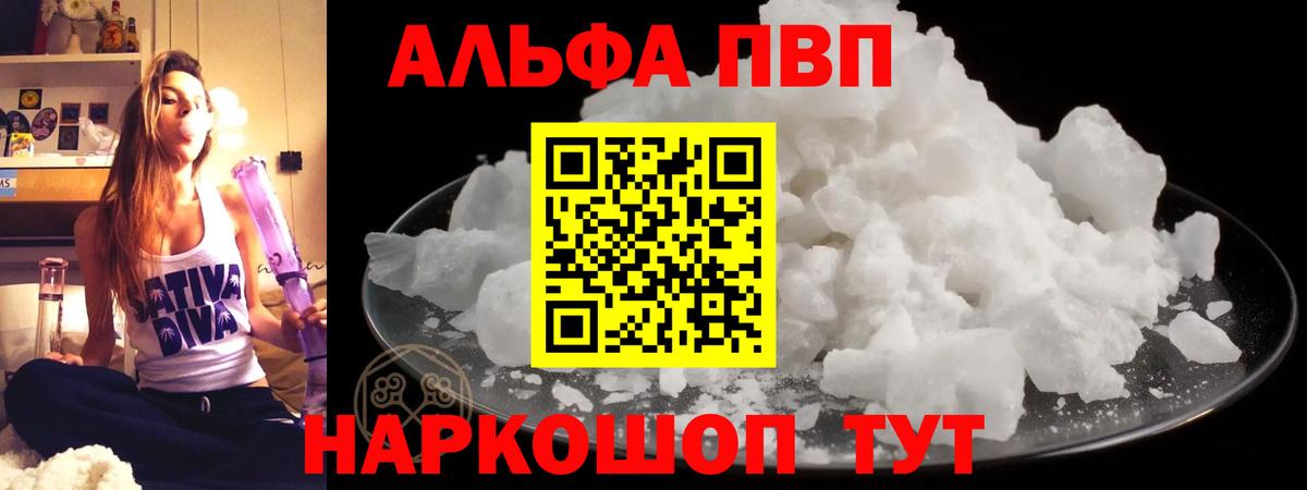 Советск  APVP кристаллы  Вход с VPN  A-PVP Соль  А ПВП СК 