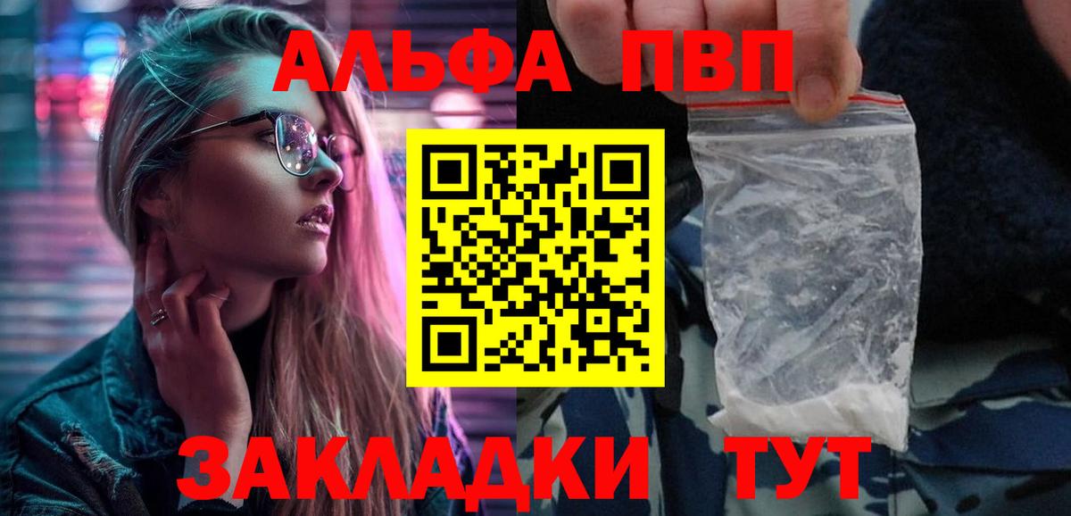 Alpha PVP мука Советск