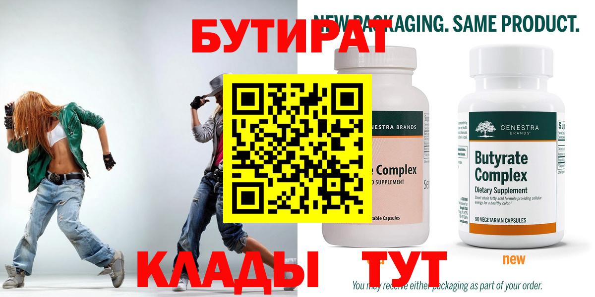Бутират бутик Советск