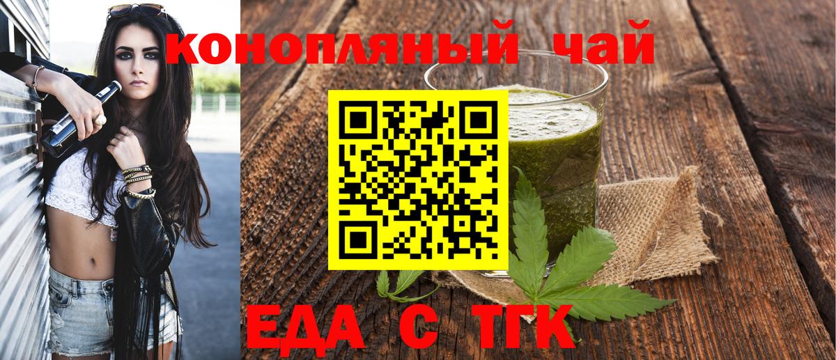 Еда ТГК марихуана  Вход с VPN  Советск 