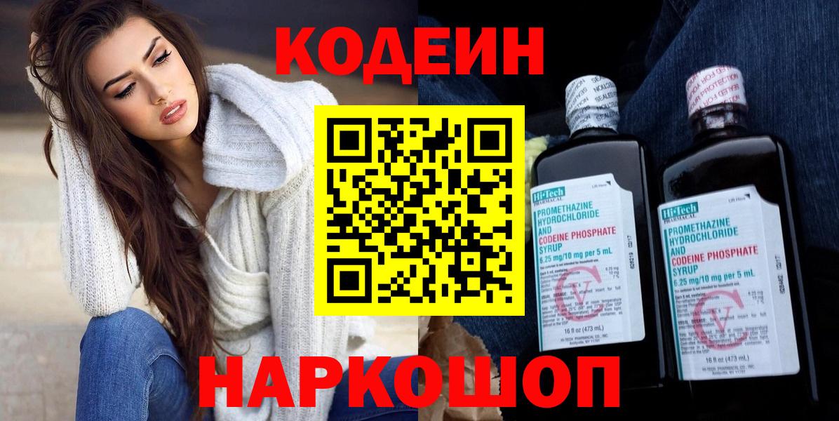 Кодеиновый сироп Lean напиток Lean (лин)  Вход с VPN  Советск 