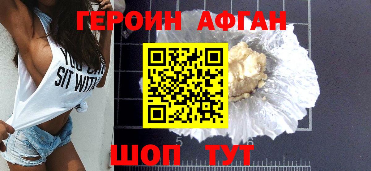 Героин Афган Советск