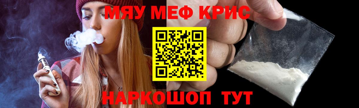 МЯУ-МЯУ mephedrone  Вход с VPN  МЯУ-МЯУ VHQ  МЯУ-МЯУ  Советск 