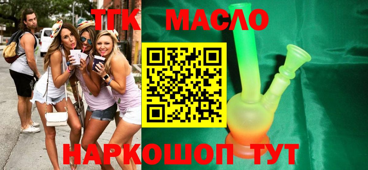 ТГК THC oil  ТГК THC oil  Вход с VPN  Советск 