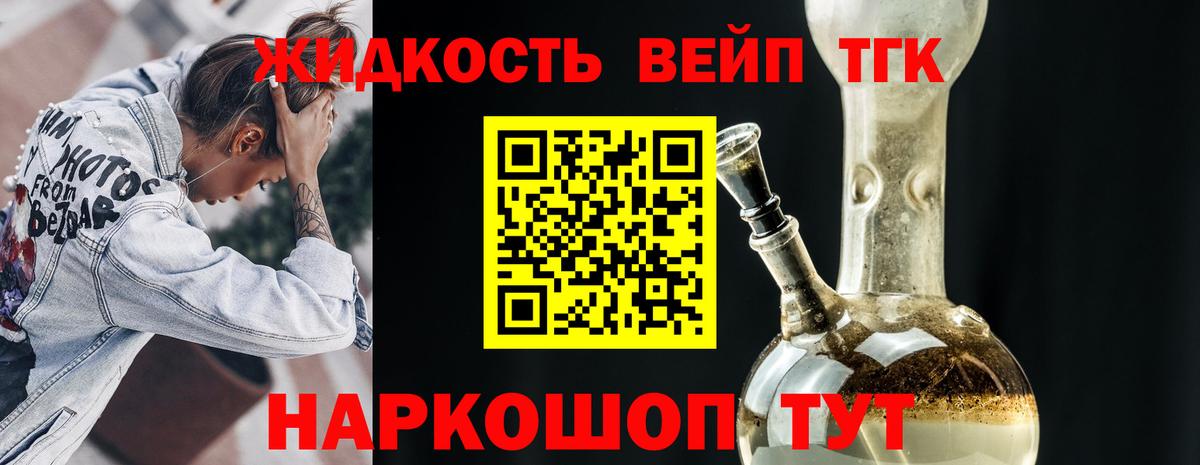 ТГК вейп с тгк Советск